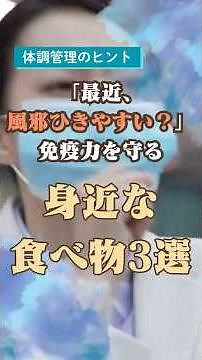 免疫力を上げる！食べる養生習慣 #高麗人参 #美容 #ydplants