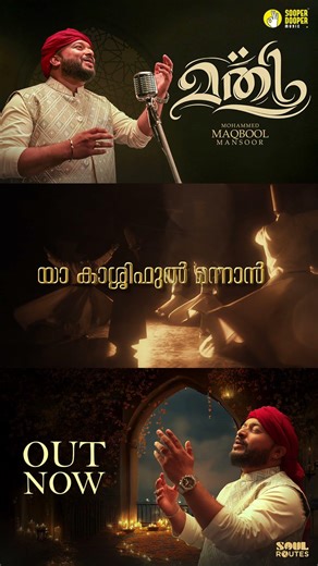 Mathi Lyrical Song | Mohammed Maqbool Mansoor #mathi #shorts #sufimusic #malayalamsongs #trending