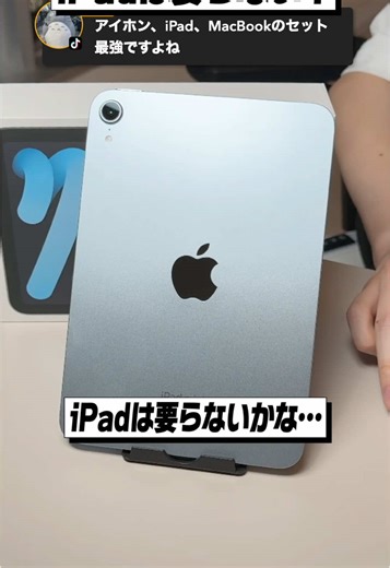 iPad、MacBookのセットは最強の組み合わせ？iPadは必要なのか疑問かも