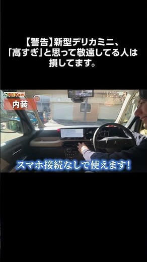 新型デリカミニ、価格以上の「神装備」Part3