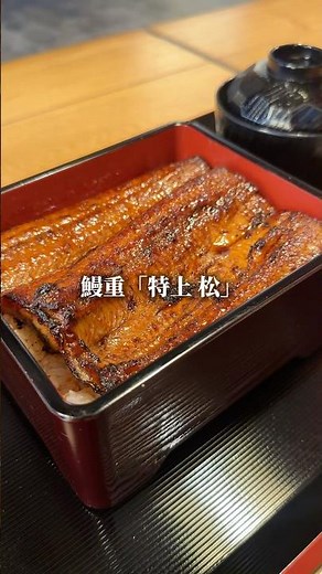 八王子グルメ！全国一位の評価を受ける店舗📍京王八王子駅『鰻の成瀬 八王子店』