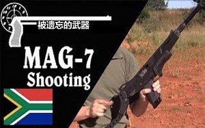 【搬运/已加工字幕】原版塔克诺MG-7霰弹枪 靶场射击