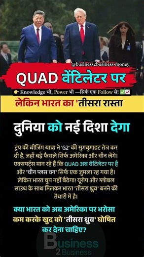 #Trending #G2 #TrumpXi #India #China #USA #BreakingNews