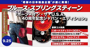ブルース・スプリングスティーン | ソニーミュージックオフィシャルサイト