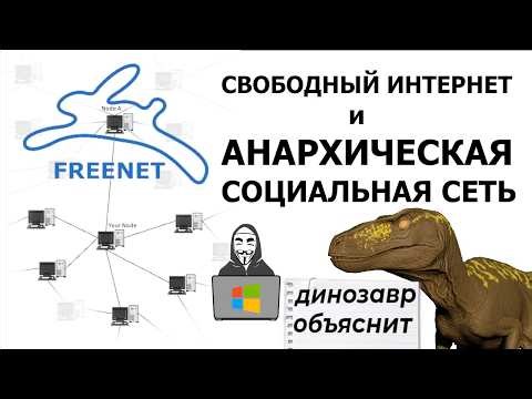 FREENET - Свободный интернет, Sone - Свободная соц. сеть. Гайд на Windows.