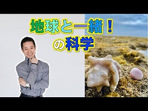 【瞑想で一体感を得られない人へ】科学・化学で見ても！地球と一緒！マインドフルネスに入る考え方