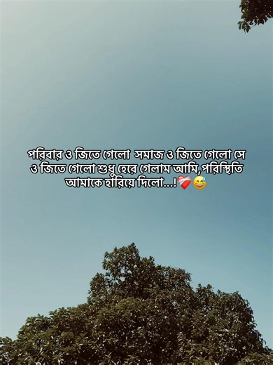 পরিস্থিতি আমাকে হারিয়ে দিলো: পরিবার, সমাজ ও প্রিয় মানুষের হারের ভাবনা