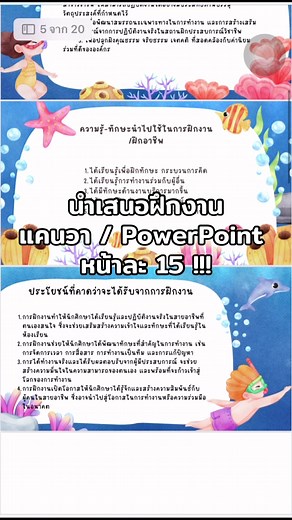 การนำเสนอรายงานฝึกงานด้วยแคนวา