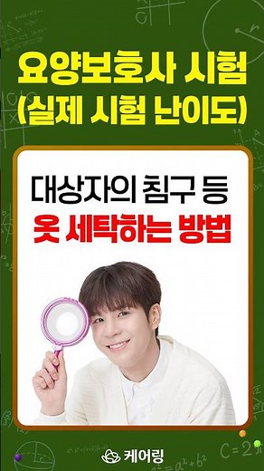 (실제 시험 난이도) 61번 문제 #요양보호사자격증시험