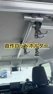 [DIY] [Secret Base] Homemade rod holder for Spacia Base #shorts #diy #SpaciaBase #carcamping #car...