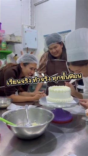 ไม่มีพื้นฐาน…ก็ทำเค้กได้จริงหรือ ? #คาเฟ่ขอนแก่น #cafedepariskhonkaen