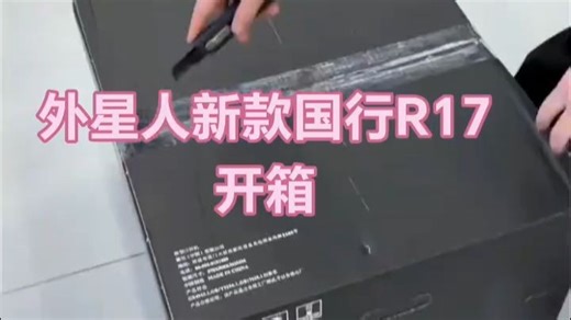 Alienware外星人全新R17到货_哔哩哔哩_bilibili