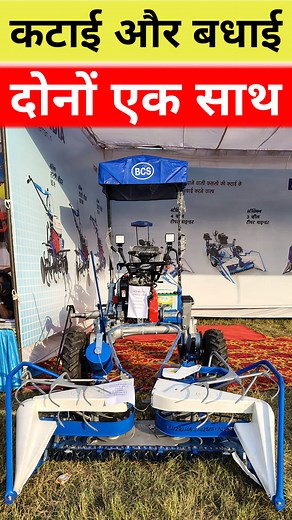 BCS 4 Wheel Reaper Binder | Reaper Binder Machine #reaperbinder #tractor #reelsviral | Ag by Ankit