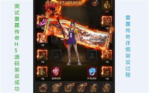 【测试】雷霆传奇H5一键端源码，及搭建架设成功过程