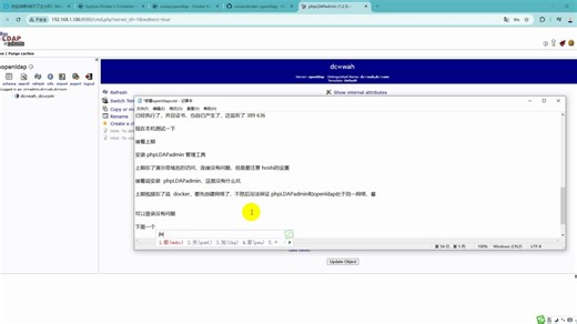 搭建ldaps服务器--phpLDAPadmin管理工具(下)