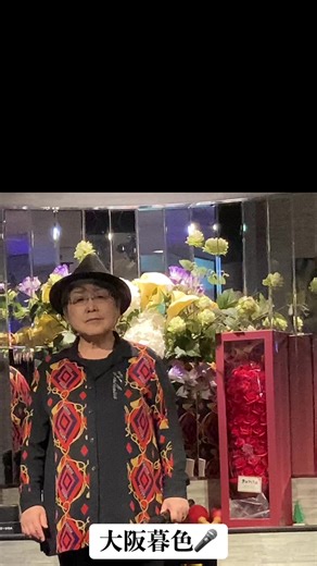 桂銀淑の大阪暮色：心に響くカラオケ