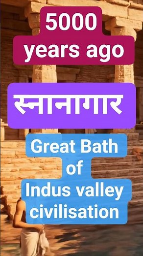 great bath of indus valley civilisation #history #ancienthistory #facts