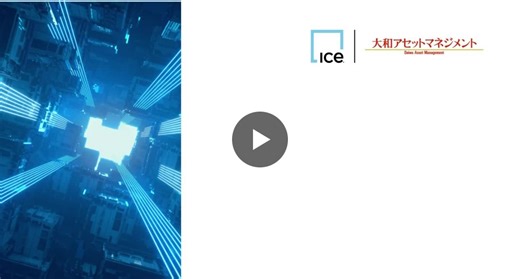 本日、大和アセットマネジメント様よりICEのNYSE FactSet Global Semiconductor Quality Growth IndexをベンチマークとするiFreeNEXT… | Yasushi Suzuki