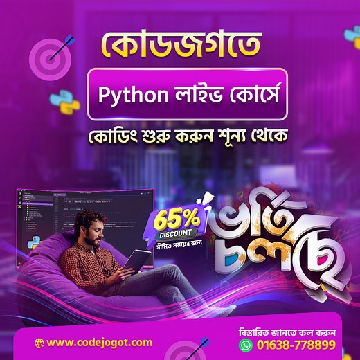 👉 পাইথন শেখা মানেই ভবিষ্যতের পথে এক ধাপ এগিয়ে যাওয়া! আপনি স্টুডেন্ট, চাকুরীজীবী, ব্যবসায়ী বা গৃহিনী — যেই হোন না কেন, পাইথন আপনার কাজকে আরও সহজ ও স্মার্ট করে তুলবে। কারণ, পাইথন হচ্ছে AI-এর মাতৃভাষা, আর আজকের IT দুনিয়ার সবচেয়ে Demanding প্রোগ্রামিং ল্যাঙ্গুয়েজ! 👉এই কোর্সটিতে Python Programming Language এর A to Z সবকিছু শিখানো হবে ইনশাআল্লাহ্‌। ফলে কোর্সটি সফলভাবে করার পর Python দিয়ে কিভাবে AI, Machine Learning, Web Development ও Automation নিয়ে কাজ করতে হবে সে সম্পর্কে স্পষ্ট ধারনা পাবেন, কারন 