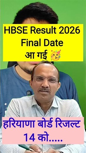 HBSE Result 2026 date आ गई 🥳 | Haryana Board Result date 2026 | Hbse Result #shorts