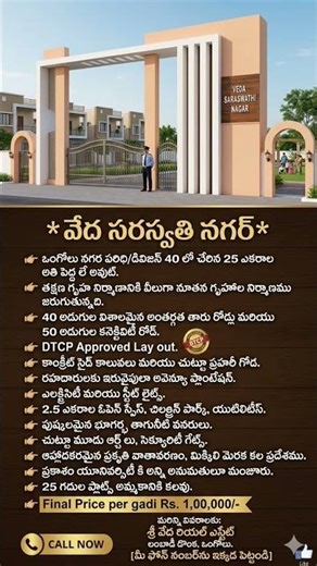 వేద సరస్వతి నగర్ – మీ కలల ఇల్లు మొదలు ఇక్కడే #roopamestate #plotsforsale #buyplots #plots #dreampl