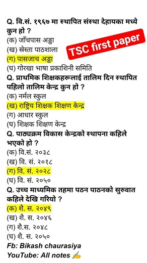 शिक्षक सेवा आयोग प्रथम पत्र तयारी 2082 important questions #tsc #first_paper