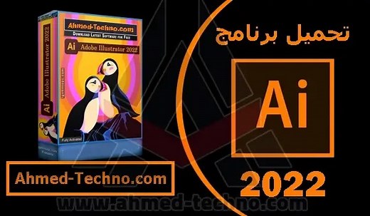 adobe illustrator 2022 تحميل مجاني مع الكراك | تحميل اليستريتور 2022 مجانا مدى الحياة مفعل