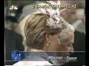 9/7/1999 Ο πρώην βασιλιάς Κωνσταντίνος παντρεύει, στο Λονδίνο, την Αλεξία, με τον Carlos Morales.