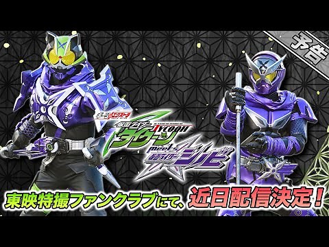 【予告】ギーツエクストラ 仮面ライダータイクーンｍｅｅｔｓ仮面ライダーシノビ