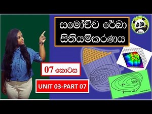 Contour mapping |Biosystems Technology-AL | |Unit 03-Part 07 | BST Sinhala| Sri Lanka