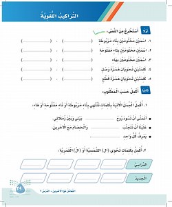 أستخرج من النص اسمين مختومين بتاء مربوطة  حامد درويش  - عام دراسي جديد - لغتي 1 - ثالث ابتدائي - المنهج السعودي