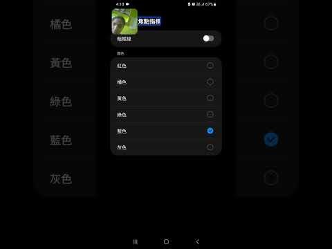 talk back教學04，talk back設定：不用關閉或取消talkback啦～