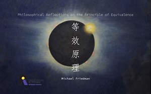【罗特曼哲学研究所】等效原理的思想史 | 迈克尔·弗里德曼