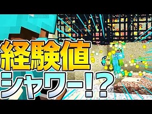 【日刊Minecraft】夢の経験値シャワーでレベルがとんでもない事に！？最強の抜刀VS最凶の匠は誰か!?絶望的センス4人衆がカオス実況！＃46【抜刀剣MOD＆匠craft】