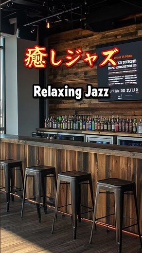 【プロ演奏】部屋で聴きたい最高のミッドナイトジャズ音楽- Relaxing Jazz Music - #チルミュージック #jazz #ジャズbgm #リラックスミュージック #BAR音楽