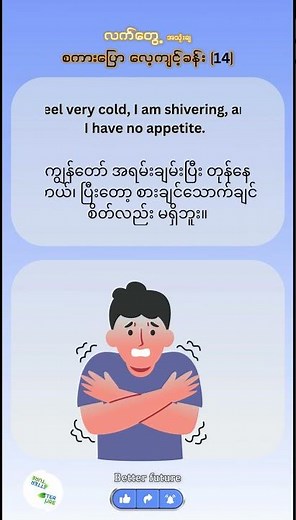 English Speaking Practice with Burmese Translation - 14 |#english #shorts #viral #burmese