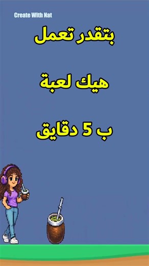 اسرع لعبة جاهزة بلا كود #شرح #اكسبلور