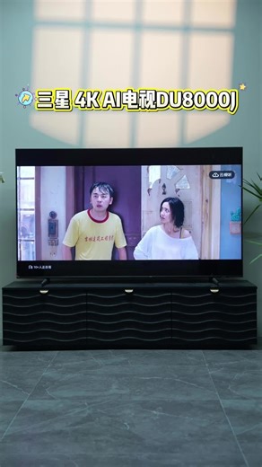 三星电视 85DU8000 85英寸 平板液晶AI电视 超薄4K 无开机广告 UA85DU8000JXXZ