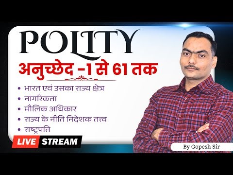 Polity अनुच्छेद -1 से 61 तक | By Gopesh Sir | Sanskritganga | GK-GS |