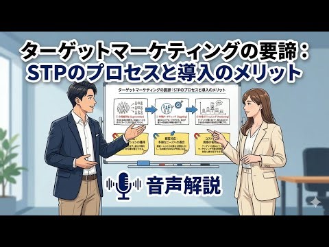 【重要論点・聞き流し】ターゲットマーケティング（事例１）