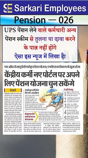 UPS Pension scheme #pension #ops