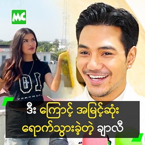 348K views · 13K reactions | ‘ဒီး ပူဆာလို့ အမြင့်ကြီးနော် Tik Tok...