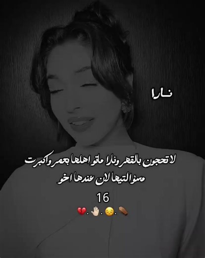 ورده ورده😔🤚🏻 هيه بعدهي ما منزله الاشباه ف خليت من كيفي. @نـارا. #نـارا