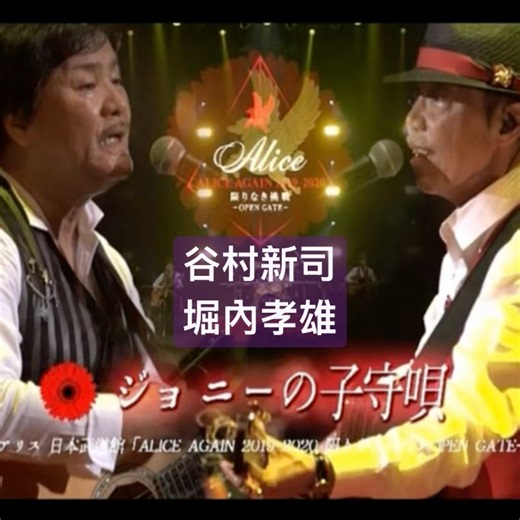 谷村新司｜ 堀内孝雄｜ ジョニーの子守唄｜ 1978年に発売｜ #谷村新司 #堀内孝雄 #歌謡曲 #演歌