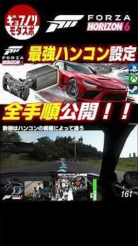 [FH6] [Compatible with All Racing Wheels] The Results of Fine-Tuning the Ultimate Setup LOL [Intr...