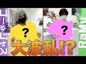 The match of the century! Go☆Jas vs RaMu fashion coordination showdown!