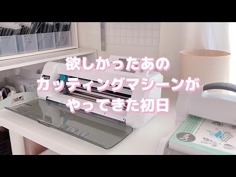 カッティングマシーン