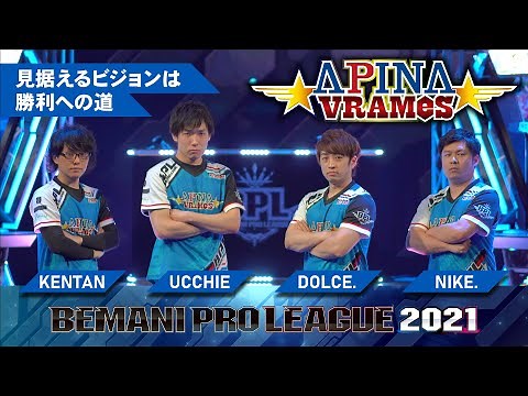 【BPL 2021】APINA VRAMeSチーム紹介｜BEMANI PRO LEAGUE 2021