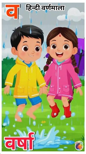 ka kha ga gha हिन्दी || व से वर्षा #staylittlechannel #hindialphabet