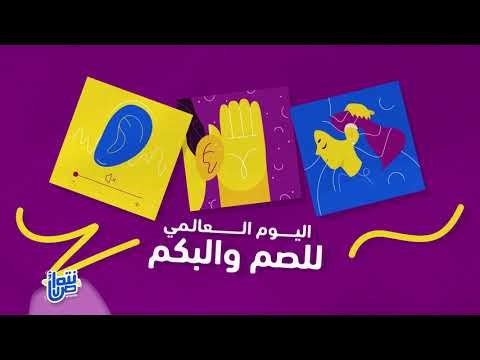 خط هاتف نتواصل من ليبيانا | لأن التواصل مش رفاهية.. بل حق لكل إنسان 💜